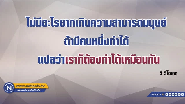 คำคนสอนใจโดย วี วิโอเลต