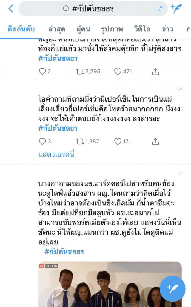 วาระแห่งชาติ! แฮชแท็ก #กัปตันชลธร ขึ้นอันดับ 1 เทรนด์ทวิตเตอร์
