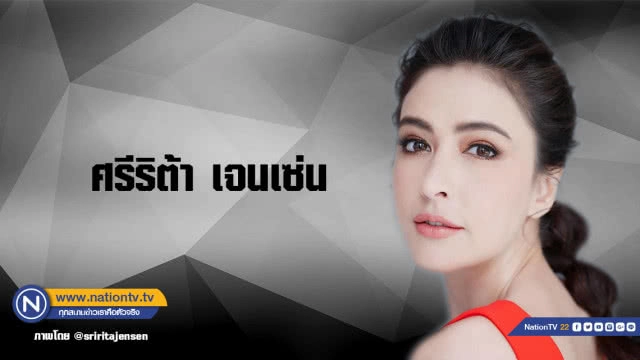 คำคนสอนใจโดย ศรีริต้า เจนเซ่น