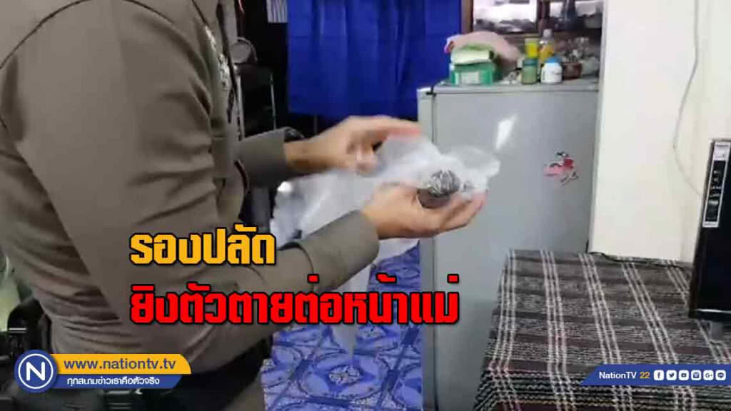 รองปลัดเทศบาลตำบลสุนทรภู่ ยิงตัวตาย "ต่อหน้าแม่"