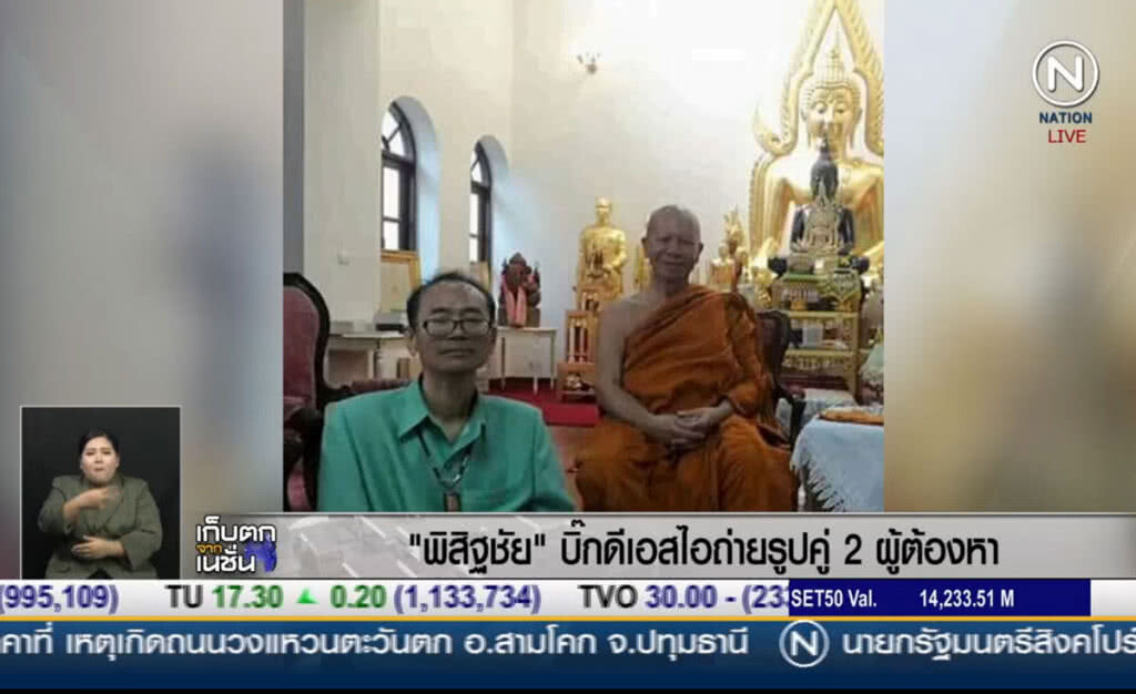 (คลิปข่าว) "พิสิฐชัย" บิ๊กดีเอสไอถ่ายรูปคู่ 2 ผุ้ต้องหา (คลิปข่าว) "พิสิฐชัย" บิ๊กดีเอสไอถ่ายรูปคู่ 2 ผุ้ต้องหา