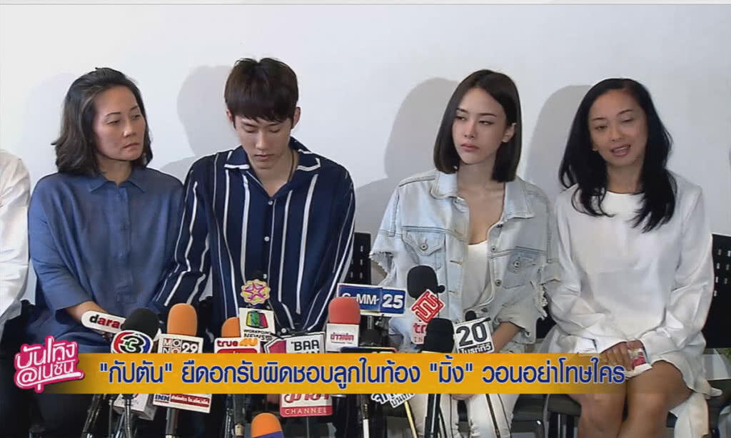 (คลิปข่าว) "กัปตัน" ยืดอกรับผิดชอบลูกในท้อง "มิ้ง" วอนอย่าโทษใคร (คลิปข่าว) "กัปตัน" ยืดอกรับผิดชอบลูกในท้อง "มิ้ง" วอนอย่าโทษใคร