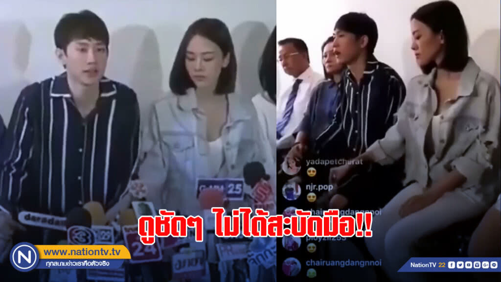 ดูชัดๆ ไม่ได้สะบัดมือ! วินาที มิ้งยื่นมือมาให้กัปตัน ดูชัดๆ ไม่ได้สะบัดมือ! วินาที มิ้งยื่นมือมาให้กัปตัน