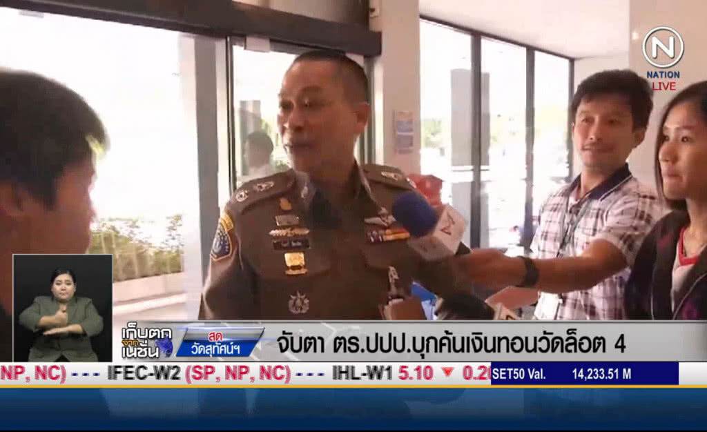 (คลิปข่าว) จับตา ตร.ปปป..บุกค้นเงินทอนวัดล็อต 4 (คลิปข่าว) จับตา ตร.ปปป..บุกค้นเงินทอนวัดล็อต 4