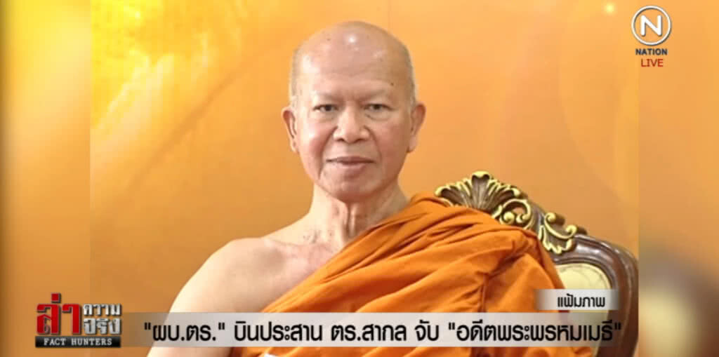 ผบ.ตร.บินประสาน ตร.สากล จับ "อดีตพระพรหมเมธี" ผบ.ตร.บินประสาน ตร.สากล จับ "อดีตพระพรหมเมธี"