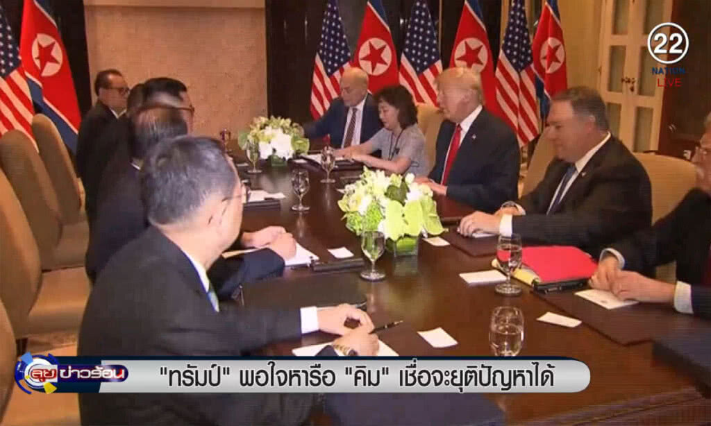(คลิปข่าว) "ทรัมป์" พอใจหารือกับ "คิม" เชื่อจะยุติปัญหาได้ (คลิปข่าว) "ทรัมป์" พอใจหารือกับ "คิม" เชื่อจะยุติปัญหาได้