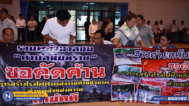 ยื่นผู้ว่าฯ สระแก้ว คัดค้าน! 'โรงงานไฟฟ้าฯ อรัญประเทศ'