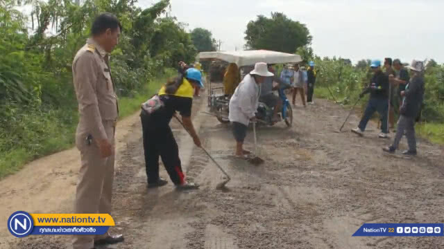 "ชาวบ้านเเละจิตอาสา" ออกซ่อมถนนเอง หลังพังมานาน