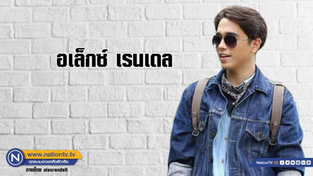 คำคนสอนใจโดย ''อเล็กซ์ เรนเดลล์''