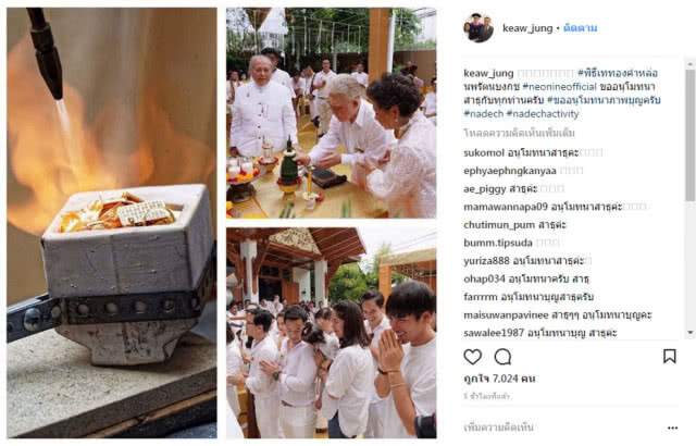 สร้างบุญใหญ่! "ญาญ่า"เจอ"ณเดชน์"เททองหล่อพระ