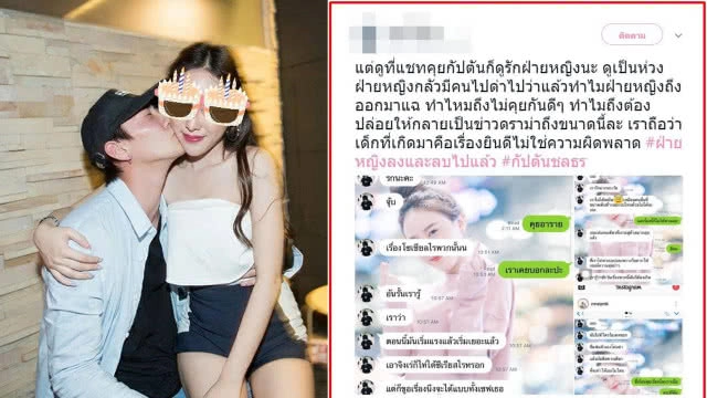 ย้อนทามไลน์ เส้นทางรัก "กัปตัน-มิ้ง"