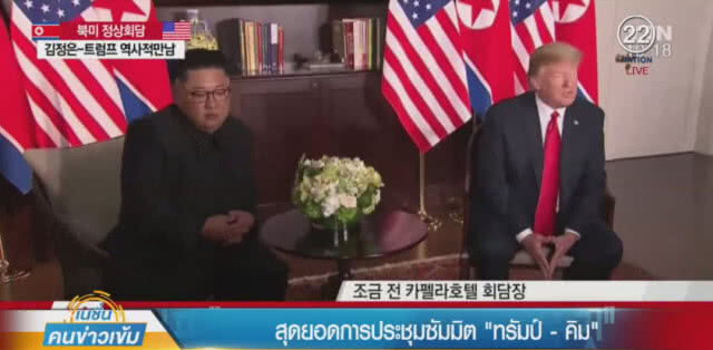 ภาพประวัติศาสตร์! "ทรัมป์" พบ "คิม"