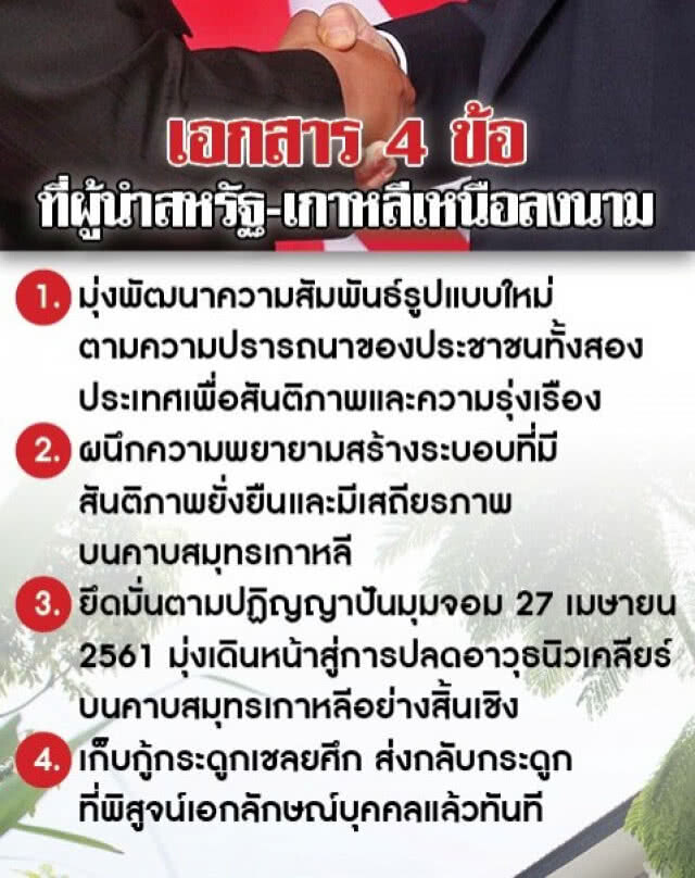 "ทรัมป์-คิม" ลงนามประวัติศาสตร์! มุ่งสร้างสันติภาพ