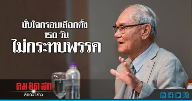 สแกนคำสั่งหัวหน้า คสช. 53/2560 ตัวปัญหา !!??
