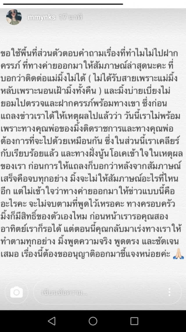 "มิ้ง" สุดทน! ฉะอัดต้นสังกัด "กัปตัน" อีกรอบ