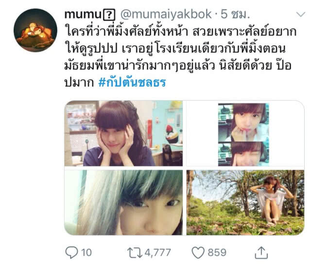 เปิดวาร์ปรูปวัยใส "มิ้ง ศวภัทร" (แฟนเก่ากัปตัน)