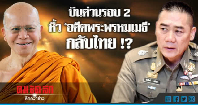 ปปป.บุกขอนแก่น! หาหลักฐานเงินทอนวัดลอต 4 พันงาบ 17 ล.