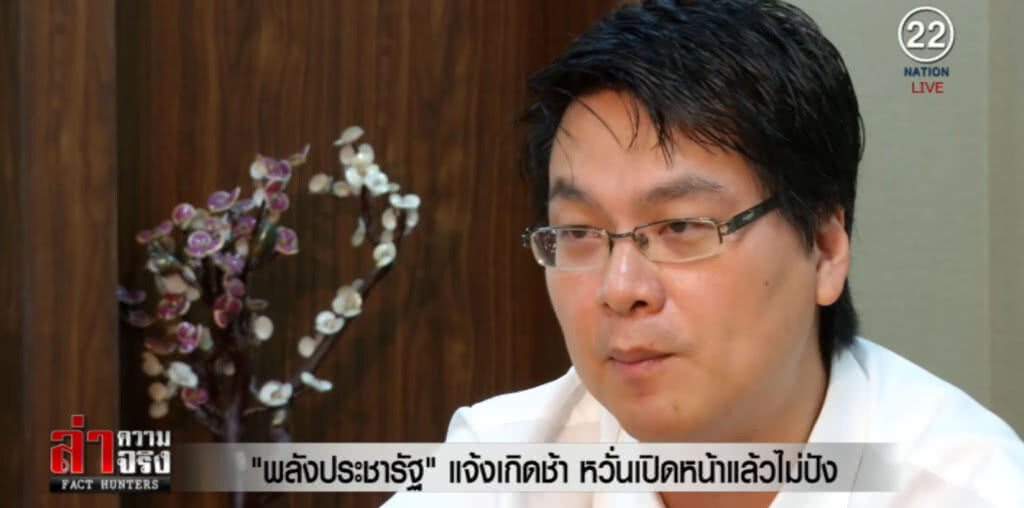 "พลังประชารัฐ" แจ้งเกิดช้า หวั่นเปิดหน้าแล้วไม่ปัง "พลังประชารัฐ" แจ้งเกิดช้า หวั่นเปิดหน้าแล้วไม่ปัง