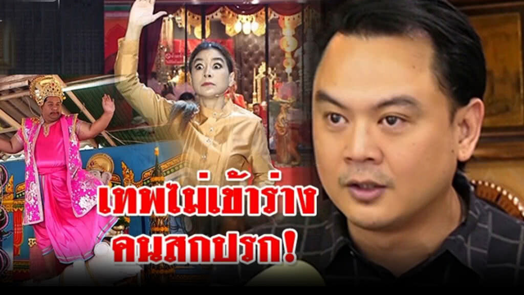 เจอของจริง!!! "แฟนพันธุ์แท้จตุคาม" เดือด! เห็นแล้วฉุน "ร่างทรงเก๊"