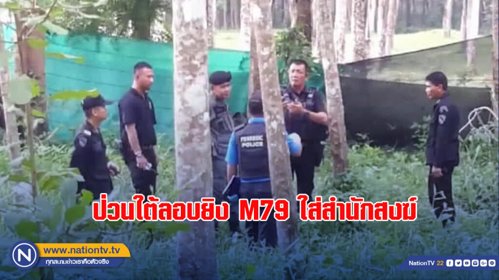 ป่วนใต้ลอบยิง M79 ใส่สำนักสงฆ์ ป่วนใต้ลอบยิง M79 ใส่สำนักสงฆ์