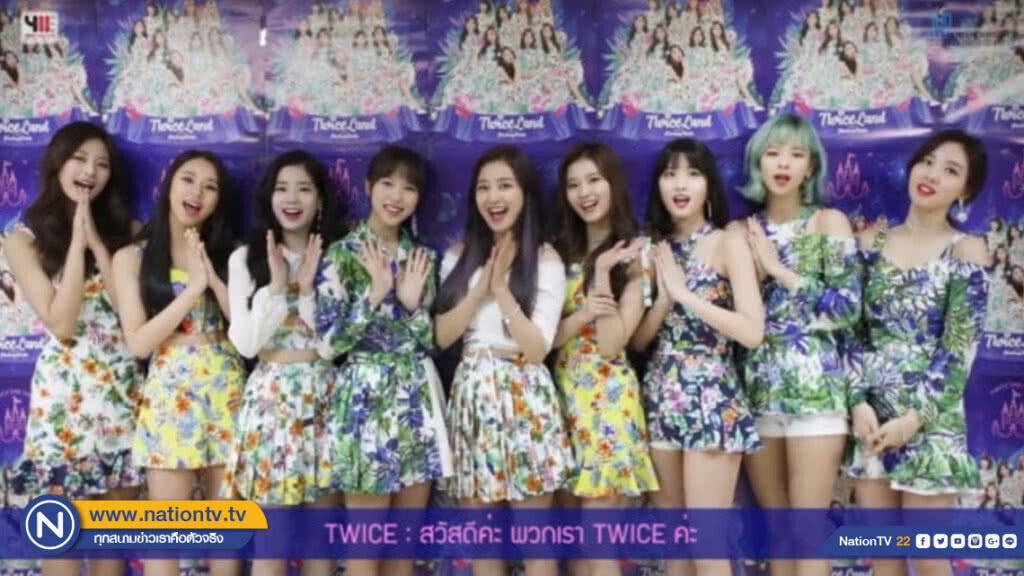 9 สาว "ทไวซ์"  อ้อนแฟนๆ ชาวไทยก่อนงานคอนเสิร์ต