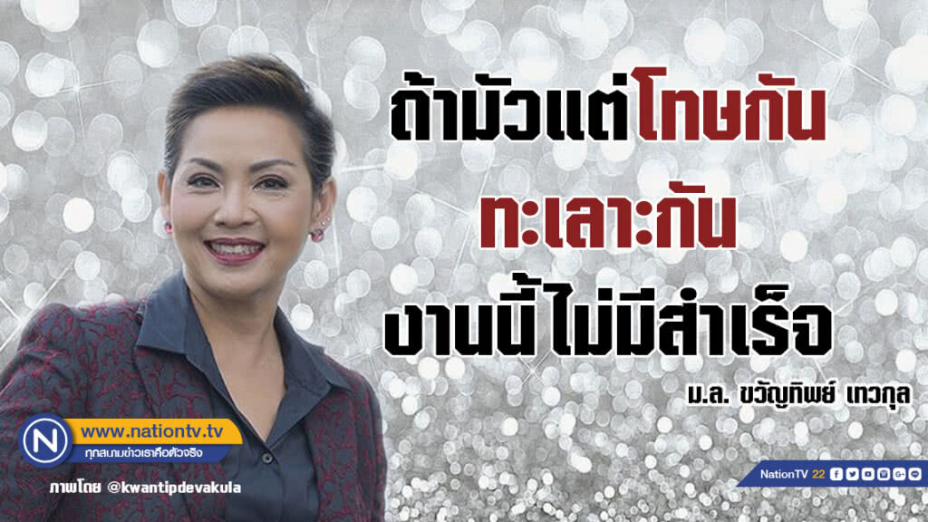 คำคนสอนใจโดย ม.ล.ขวัญทิพย์ คำคนสอนใจโดย ม.ล.ขวัญทิพย์