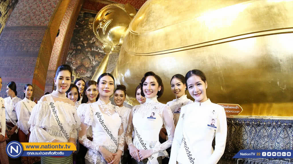 ส่อง! 40 ผู้เข้าประกวดมิสยูนิเวิร์สไทยแลนด์ 2018 เยี่ยมชม "วัดพระเชตุพนวิมลมังคลาราม"(ภาพชุด) ส่อง! 40 ผู้เข้าประกวดมิสยูนิเวิร์สไทยแลนด์ 2018 เยี่ยมชม "วัดพระเชตุพนวิมลมังคลาราม"(ภาพชุด)