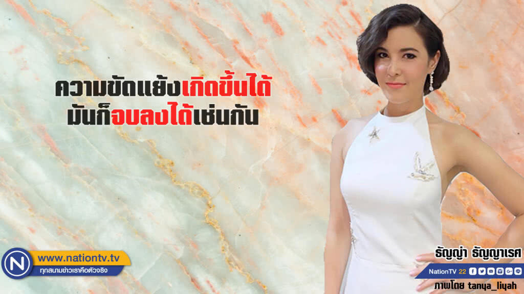 คำคนสอนใจโดย ธัญญ่า ธัญญาเรศ