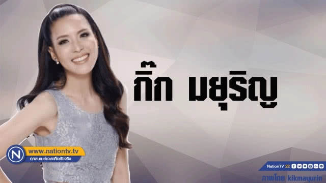 คำคนสอนใจโดย กิ๊ก มยุริญ