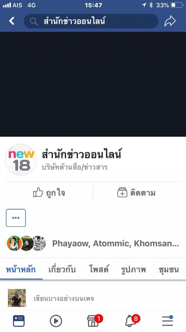 ตัวเเทนช่องนิว 18 โร่เเจ้งความตร.ปอท.หลังถูกเพจเเอบอ้างใช้โลโก้เดิมแชร์ข่าวปลอม หวั่นปชช.เข้าใจผิด
