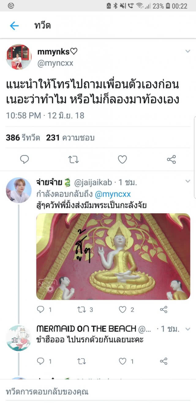 "มิ้ง ศวภัทร" (แฟนเก่ากัปตัน)ทวีตเตือนสติ "ฉันก็มีพ่อมีแม่"