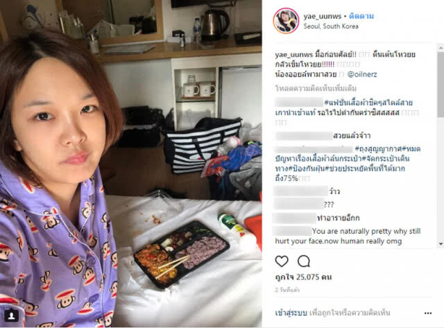 อยากสวยต้องทน! "หญิงแย้" บินเกาหลี โมฯ ยกร่าง