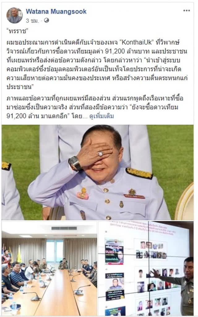 "เสี่ยไก่ เอื้ออาทร" โร่ป้อง "หัวขบวน KonthaiUk" หลังโดน พ.ร.บ.คอมพ์