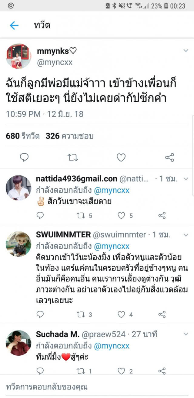 "มิ้ง ศวภัทร" (แฟนเก่ากัปตัน)ทวีตเตือนสติ "ฉันก็มีพ่อมีแม่"