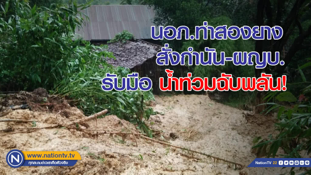 นอภ.ท่าสองยาง สั่งกำนัน-ผญบ.รับมือน้ำท่วมฉับพลัน!