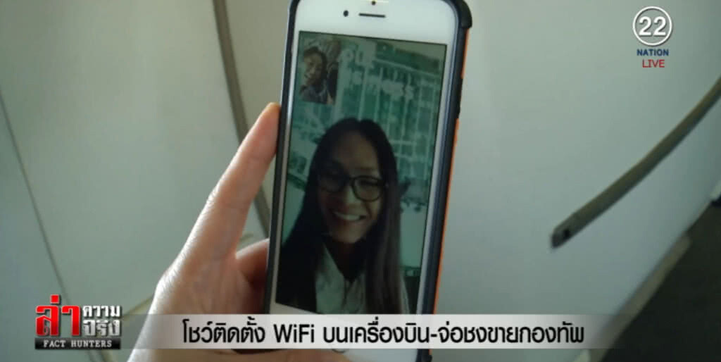 โชว์ติดตั้ง WiFi บนเครื่องบิน จ่อชงขายกองทัพ โชว์ติดตั้ง WiFi บนเครื่องบิน จ่อชงขายกองทัพ