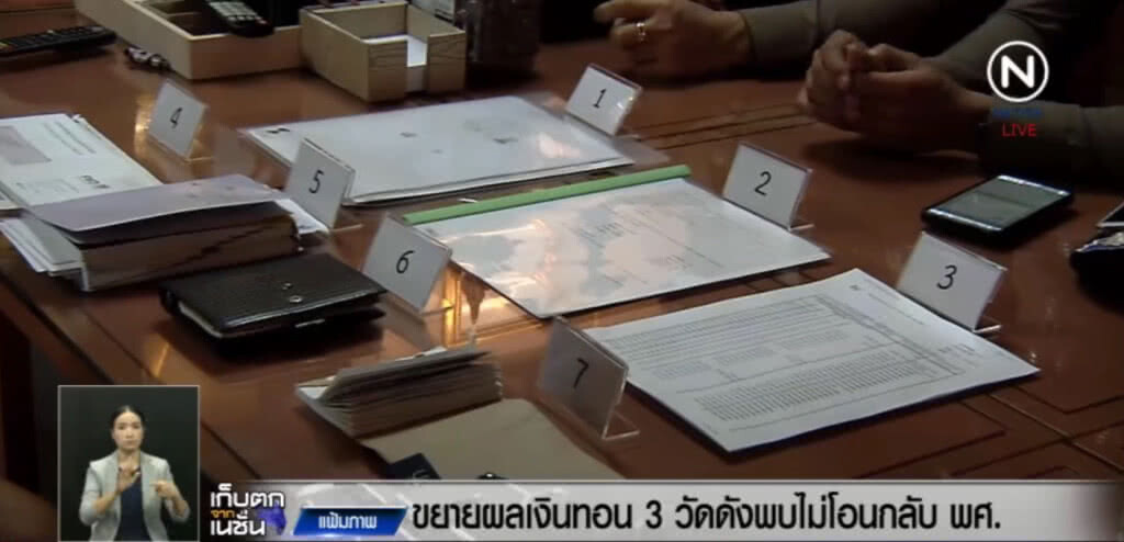 ขยายผลเงินทอน 3 วัดดัง พบไม่ได้โอนกลับ พศ. แต่โอนไปบัญชีอื่น ขยายผลเงินทอน 3 วัดดัง พบไม่ได้โอนกลับ พศ. แต่โอนไปบัญชีอื่น