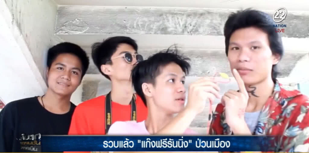รวบแล้ว "แก๊งฟรีรันนิ่ง" ป่วนเมืองสร้างความรำคาญ รวบแล้ว "แก๊งฟรีรันนิ่ง" ป่วนเมืองสร้างความรำคาญ