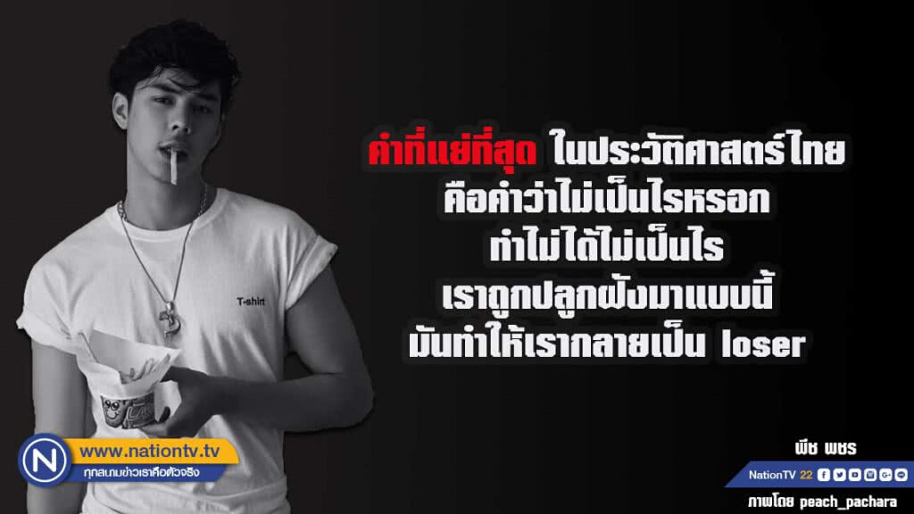 คำคนสอนใจโดย พชร จิราธิวัฒน์ คำคนสอนใจโดย พชร จิราธิวัฒน์