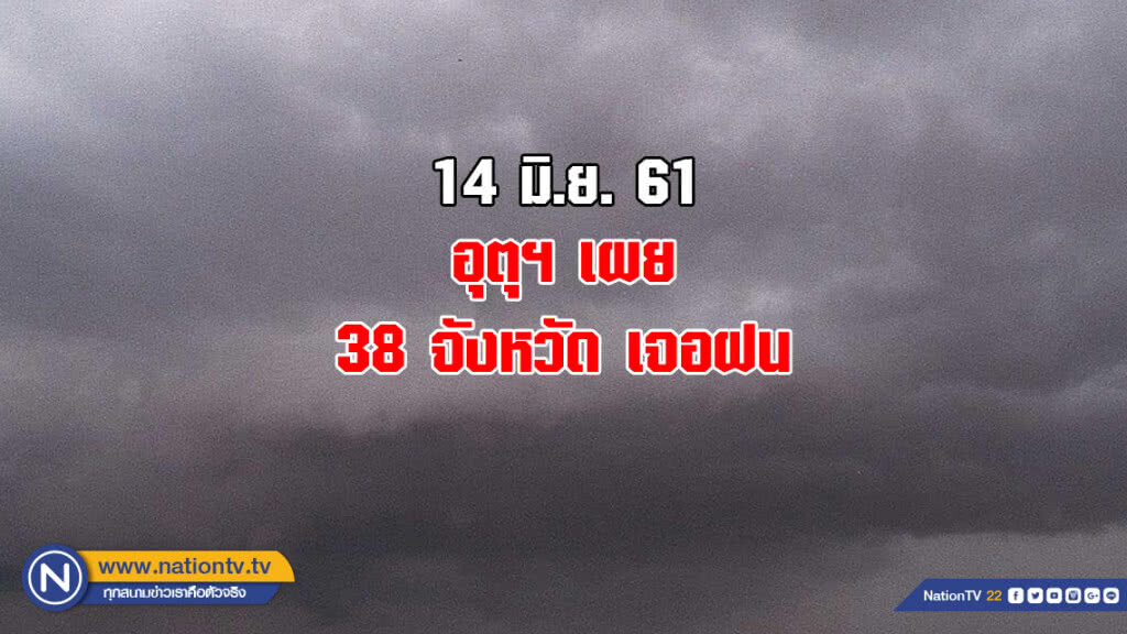 ไทยฝนลดลง ภาคเหนือยังมีฝนมาก