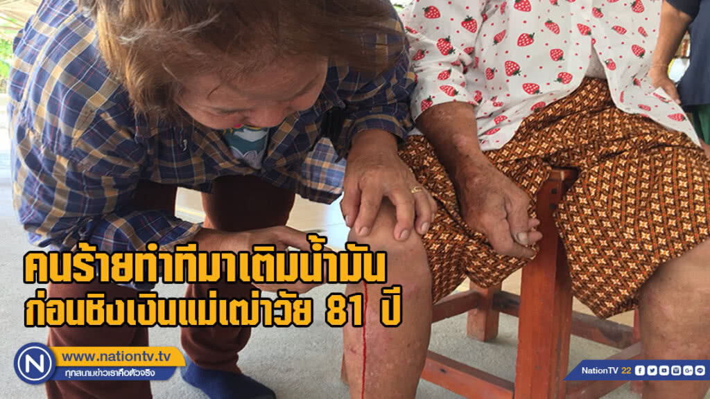 คนร้ายทำทีเข้ามาเติมน้ำมันก่อนชิงเงินแม่เฒ่าวัย 81 ปีไป 1,300 บาท(มีคลิป)