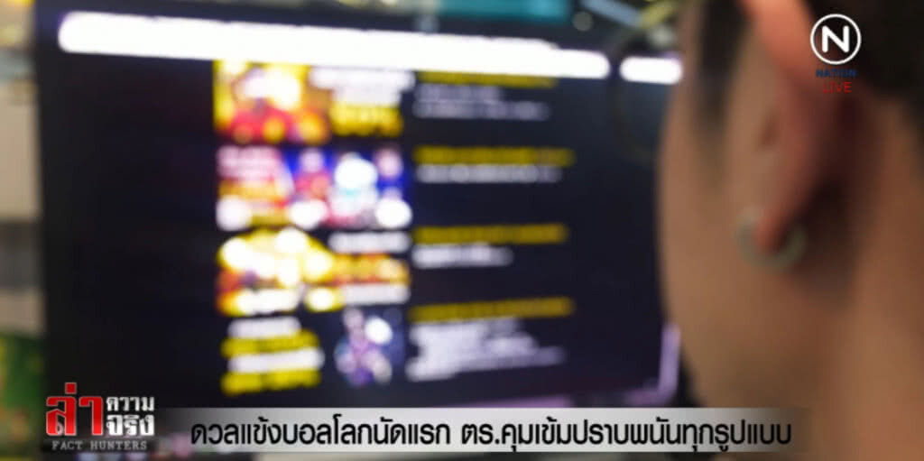 ดวลแข้งบอลโลกนัดแรก ตร.คุมเข้มปราบพนันทุกรูปแบบ ดวลแข้งบอลโลกนัดแรก ตร.คุมเข้มปราบพนันทุกรูปแบบ