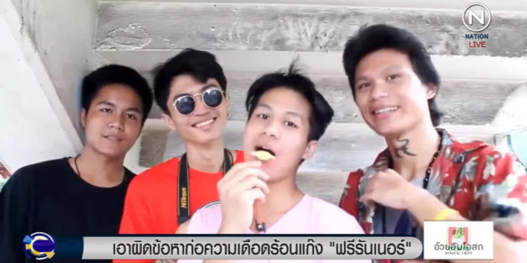 แก๊ง "ฟรีรันนิ่ง" งานเข้า!...ตร.ล่าตัวก่อความเดือดร้อน แก๊ง "ฟรีรันนิ่ง" งานเข้า!...ตร.ล่าตัวก่อความเดือดร้อน