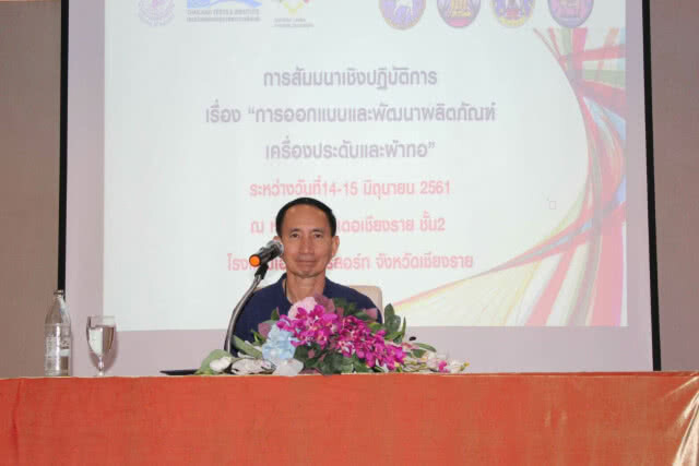 จัดส่งเสริมเครื่องประดับและผ้าทอกระตุ้นแฟชั่นล้านนาสู่สากล