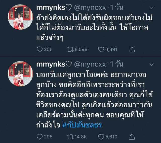 มิ้งค์ ประกาศ ตัดขาด กัปตัน จากนี้ขอทำงานหาเงินเลี้ยงลูกเอง