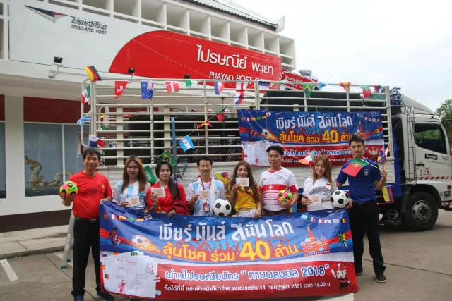 ไปรษณีย์พะเยาจัดขบวนแห่รอบเมือง เชิญชวนทายผลฟุตบอลโลก