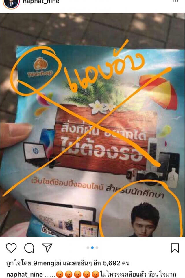 "นาย-ณภัทร"สุดทน!! แฉเว็บไซต์ แอบอ้างขายสินค้า