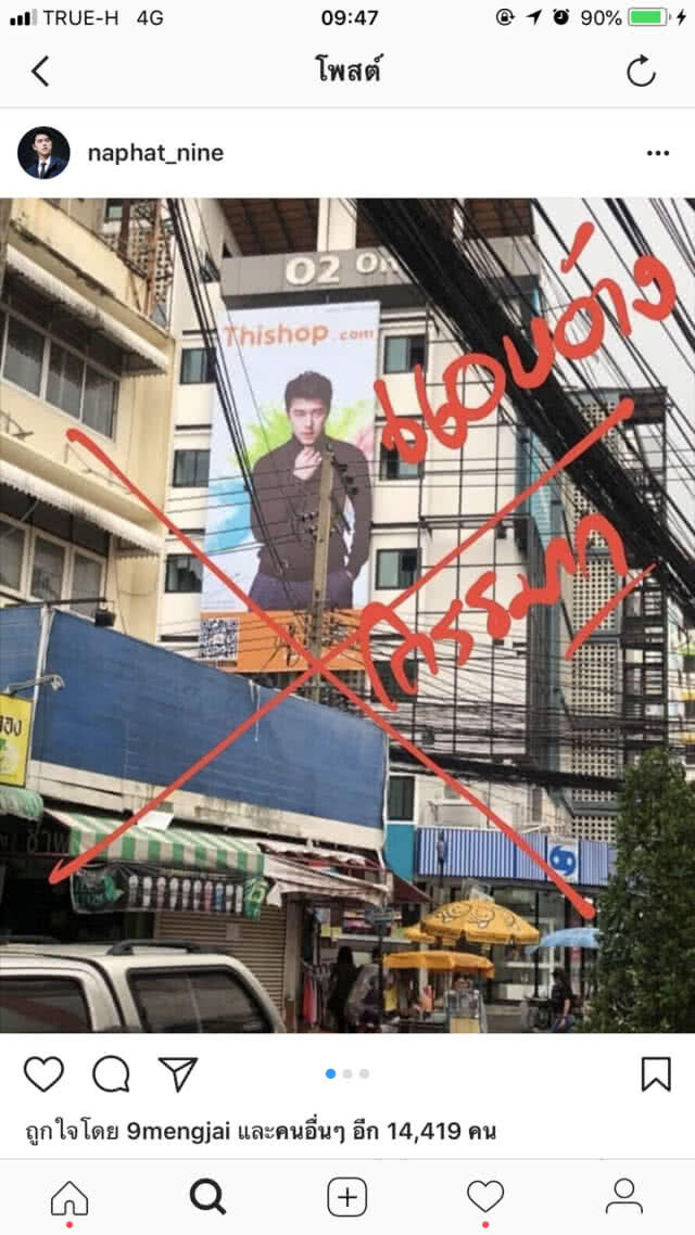 "นาย-ณภัทร"สุดทน!! แฉเว็บไซต์ แอบอ้างขายสินค้า