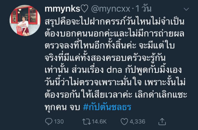 มิ้งค์ ประกาศ ตัดขาด กัปตัน จากนี้ขอทำงานหาเงินเลี้ยงลูกเอง