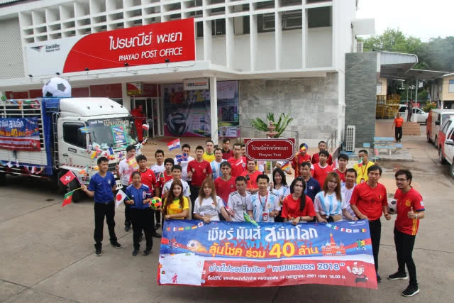 ไปรษณีย์พะเยาจัดขบวนแห่รอบเมือง เชิญชวนทายผลฟุตบอลโลก